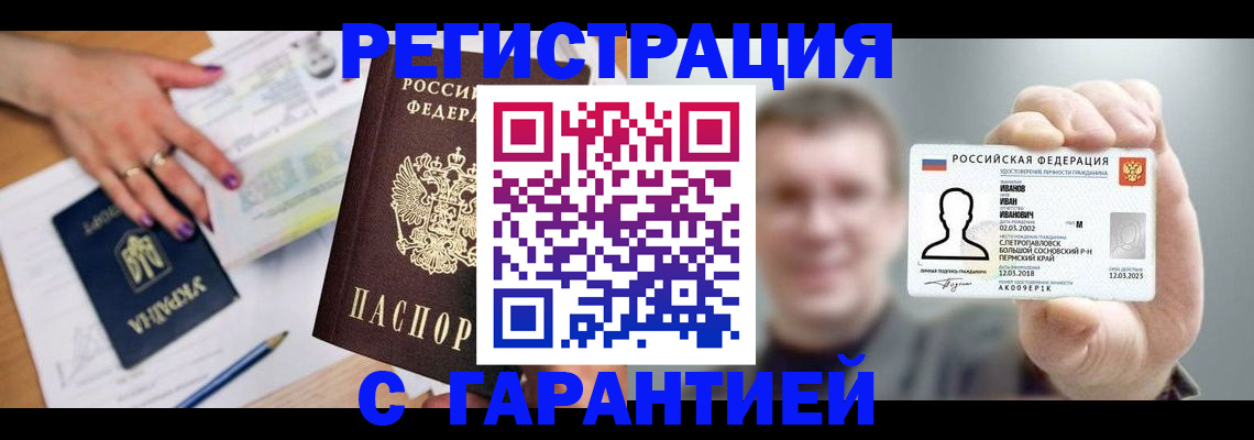 прописка для кредита в Башкортостане