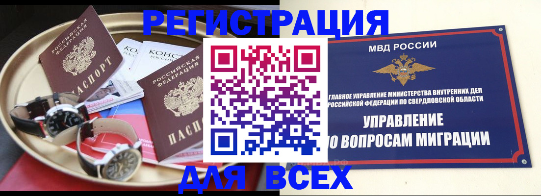 временная регистрация в квартире в Башкортостане